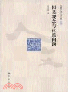 因果觀念與休謨問題（簡體書）