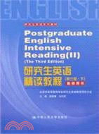 研究生英語精讀教程(第三版‧下)教師用書（簡體書）