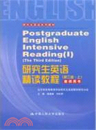 研究生英語精讀教程(第三版/上)教師用書（簡體書）