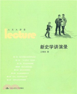 新史學講演錄（簡體書）