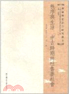 秩序與生活：中古時期的吐魯番社會（簡體書）