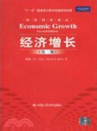 經濟增長(第二版)（簡體書）