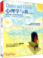 心理學與我(原書第7版)：領你進入心理學的世界（簡體書）