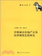 中韓城市房地產交易法律制度比較研究（簡體書）