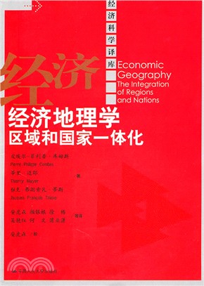 經濟地理學：區域和國家一體化（簡體書）