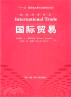國際貿易（簡體書）