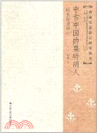 中古中國的粟特胡人：以長安為中心（簡體書）