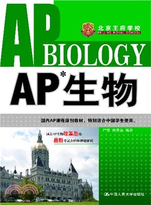 AP生物（簡體書）