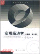 宏觀經濟學(中國版 第二版)（簡體書）