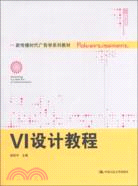 VI設計教程（簡體書）