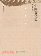 中國文化史(上下)（簡體書）