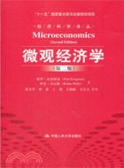 微觀經濟學(第二版)（簡體書）
