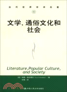 文學、通俗文化和社會（簡體書）