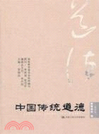 中國傳統道德：教育修養卷(重排本)（簡體書）