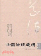 中國傳統道德：理論卷(重排本)（簡體書）
