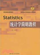 統計學簡明教程（簡體書）