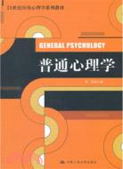 普通心理學(21世紀應用心理學系列教材)（簡體書）