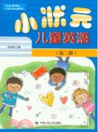 小狀元兒童英語(第二冊)（簡體書）