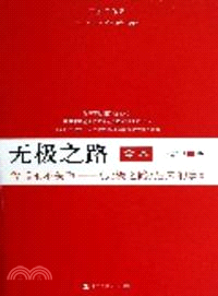 無極之路(全本)（簡體書）