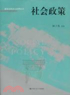 社會政策（簡體書）