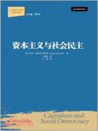 資本主義與社會民主（簡體書）