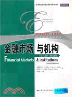 金融市場與機構(第六版)(精編版)（簡體書）