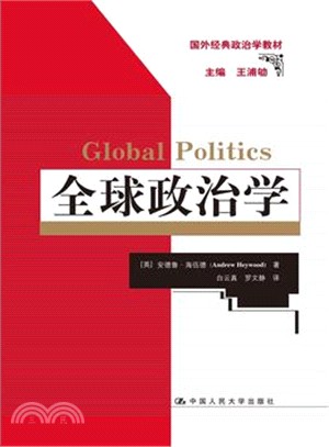 全球政治學（簡體書）