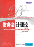 財務會計理論(第6版)（簡體書）