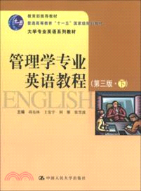 管理學專業英語教程(第三版．下)（簡體書）