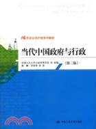 當代中國政府與行政(第三版)（簡體書）