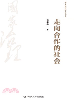 走向合作的社會（簡體書）