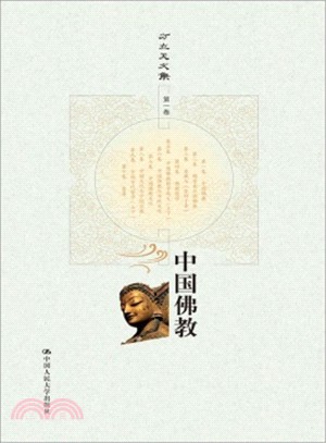 方立天文集(全十二冊)（簡體書）