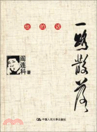 他的話一路散落（簡體書）