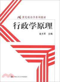 行政學原理（簡體書）