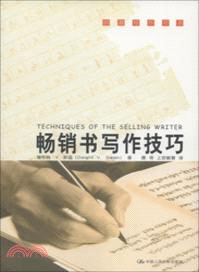 暢銷書寫作技巧（簡體書）