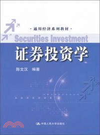 證券投資學（簡體書）