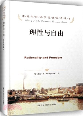 理性與自由（簡體書）