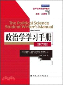政治學學習手冊(第六版)（簡體書）