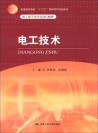 電工技術（簡體書）