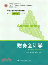財務會計學（簡體書）