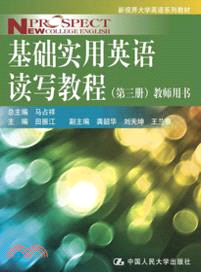 基礎實用英語讀寫教程(第三冊)：教師用書（簡體書）