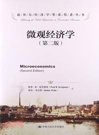 微觀經濟學(第二版)（簡體書）