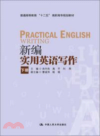 新編實用英語寫作(下)（簡體書）