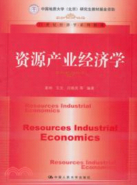 資源產業經濟學（簡體書）