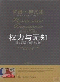 權力與無知：尋求暴力的根源（簡體書）