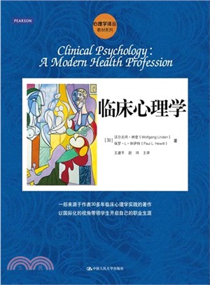 臨床心理學（簡體書）