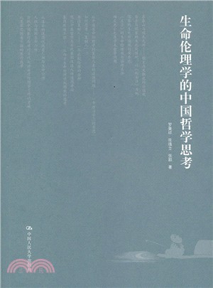 生命倫理學的中國哲學思考（簡體書）