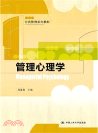 管理心理學（簡體書）