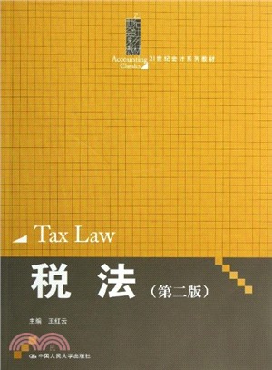 稅法(第二版)（簡體書）