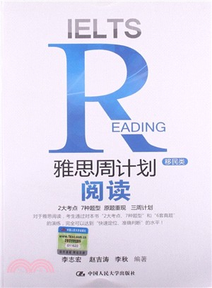 雅思周計劃．閱讀：移民類（簡體書）